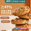 【13.9抢❗️红枣核桃大块曲奇】甄选品质原料制作，外酥里香好吃不停，0反式脂肪酸，美味健康无负担，早餐代餐网红糕点零食整箱曲奇饼干桃酥L 商品缩略图1