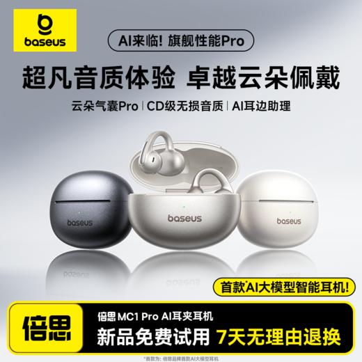 【春季主推】 倍思 Bowie MC1 Pro 开放式真无线蓝牙耳机 商品图5