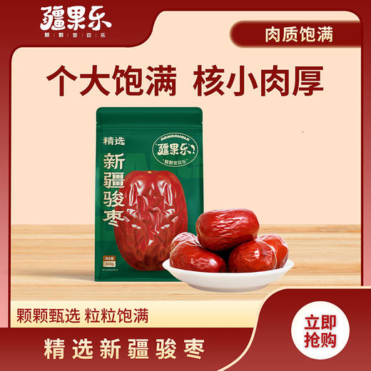 疆果乐精选新疆骏枣360g 商品图3