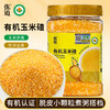【武汉-蔡甸】优道有机玉米碴700g/700g*2 商品缩略图1