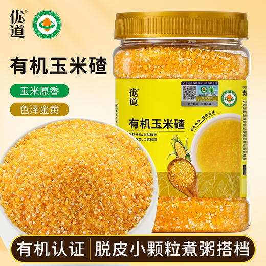 【武汉-蔡甸】优道有机玉米碴700g/700g*2 商品图1
