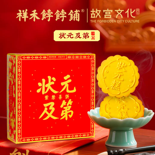 【人生喜事】状元及第 商品图1