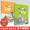 【全2册】中医！中医！真有趣！（上册+下册）早睡的鹅娘 文 适用3-12岁 亲子共读 中医药知识启蒙系列儿童读物  中国中医药出版社 商品缩略图0