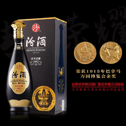 一价到底 【汾酒清香荣耀1952】纯粮酿造发酵 恒温窖藏提香！ 商品图1