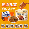 苏食热卤礼盒【全家福套餐】[SH021] 商品缩略图1