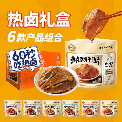 苏食热卤礼盒【全家福套餐】[SH021] 商品图1