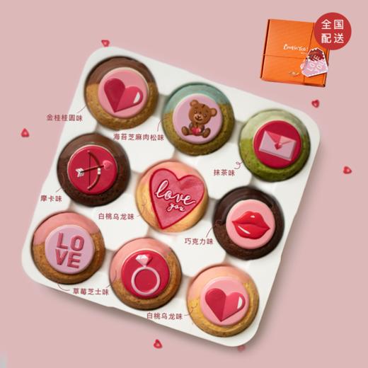 爱意满满｜宠TA系列「怦然心动」曲奇烧礼盒｜冷冻经典版 商品图0