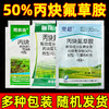 50%丙炔氟草胺棉花花生田除草剂封杀双效苗前封闭一年生杂草正品 商品缩略图0