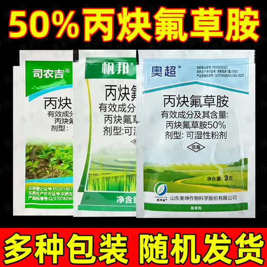 50%丙炔氟草胺棉花花生田除草剂封杀双效苗前封闭一年生杂草正品 商品图0