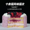 遇·四季-苔原莓果 树莓黑莓奶油蛋糕 商品缩略图2