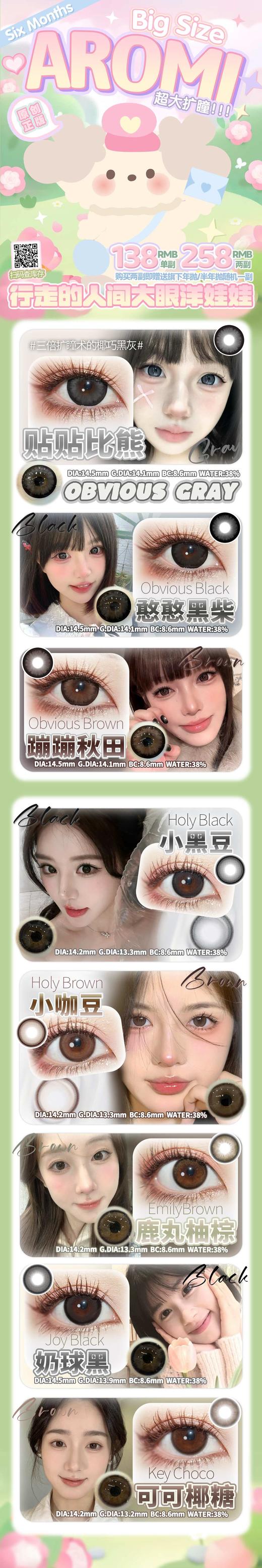 Aromi正品半年抛128/副248/两副，鹿丸柚棕小黑豆小咖豆奶球黑 商品图5
