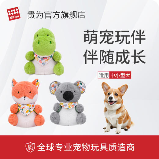 新品 gigwi贵为宠物玩具系列 商品图3
