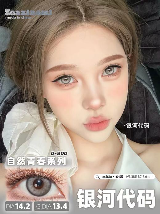 Toast Nomi 半年抛 远山黛 / 银河代码（棕绿灰14.2mm 最高 800度） 商品图1