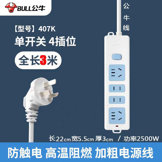 公牛GN-607插座插排/3米 商品图0