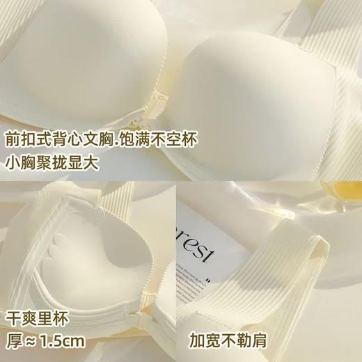 “魔法”前扣聚拢文胸 一扣秒聚拢 无钢圈设计 亲肤舒适 收副乳 商品图4