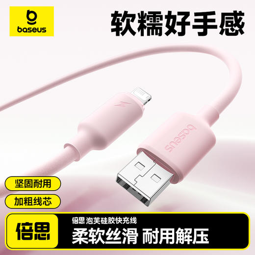 【新群赠品券】倍思 发泡硅胶系列 快充数据线 商品图3