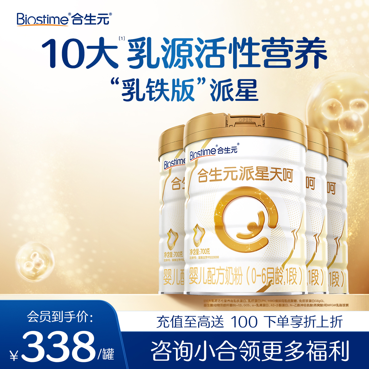 【4罐】合生元派星天呵婴儿配方奶粉1段700g*4