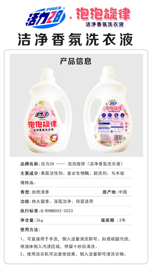 【活力28】泡泡旋律洁净香氛洗衣液6*2kg/箱【GY】 商品图1