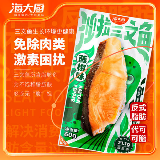 沙拉三文鱼（藤椒味）60g 商品图2