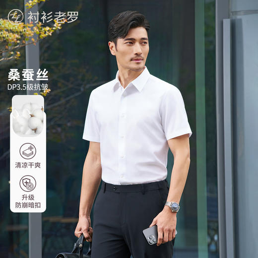 【总裁七号】桑蚕丝DP免烫高端短袖衬衫255L0F611S 商品图8