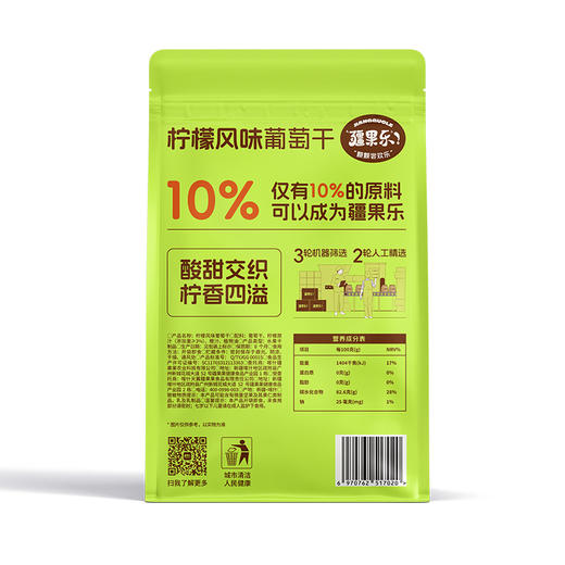 疆果乐柠檬风味葡萄干145g 商品图1
