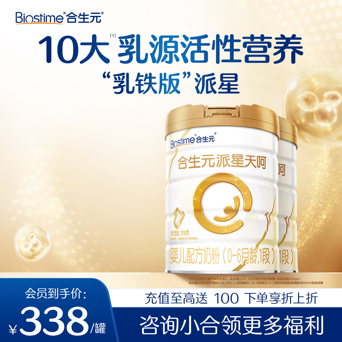 【2罐】合生元派星天呵婴儿配方奶粉1段700g*2