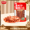【网红特色小吃】黑色经典老长沙香肠麻辣味400g 商品缩略图0