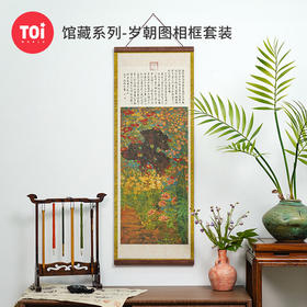 TOi图益-潮玩拼图馆藏系列-岁朝图相框套装-1000片-分包款