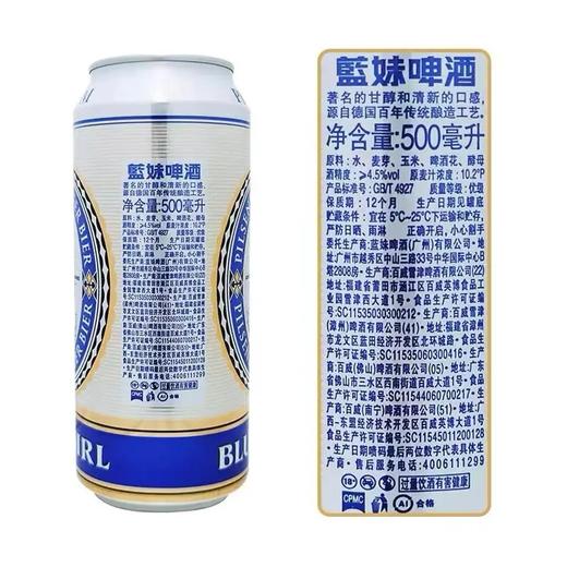 蓝妹啤酒500ml清爽口感德国工艺精酿 商品图1