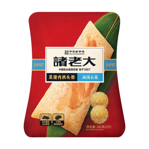 兑换专享5月22日后开始兑换【仅供兑换 单拍不售】端午 诸老大粽子礼盒  端午礼盒兑换专用！（粽子已兑完 换零食礼盒发货 内容见详情页） 商品图0