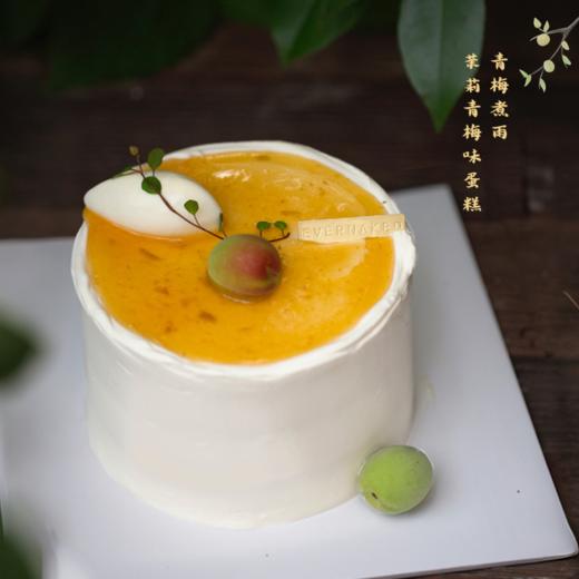 9折优惠｜「青梅煮雨」茉莉青梅味蛋糕&「青梅 · 竹雨」/「纯爱」/荔枝/12星座手串 商品图1