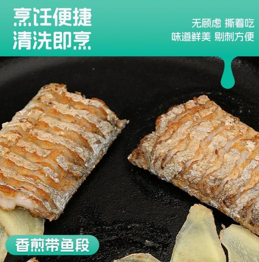 舟山带鱼段（去头去尾） 商品图2