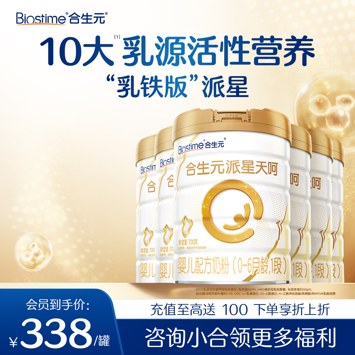 【6罐】合生元派星天呵婴儿配方奶粉1段700g*6