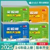 【2025秋 上册】小学语文/数学/英语/科学 人教/苏教/北师大 小学实验班提优大考卷 一二三四五六年级上 123456年级上 商品缩略图0