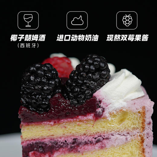遇·四季-苔原莓果 树莓黑莓奶油蛋糕 商品图3