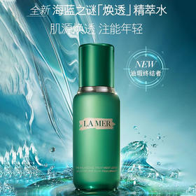 LA MER海蓝之谜新款油皮版平衡精粹水150ml肌底修护控油维稳收毛孔（CDF）
