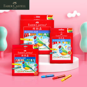 【福利购2026】辉柏嘉色六角油画棒儿童幼儿画笔彩笔腊笔套装12色24色36色48