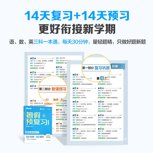 学而思 2025新版 暑假预复习 小学生暑假教辅数学训练课外书籍 商品图1