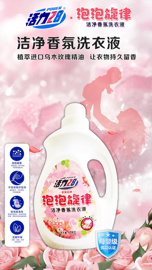 【活力28】泡泡旋律洁净香氛洗衣液6*2kg/箱【GY】 商品图0