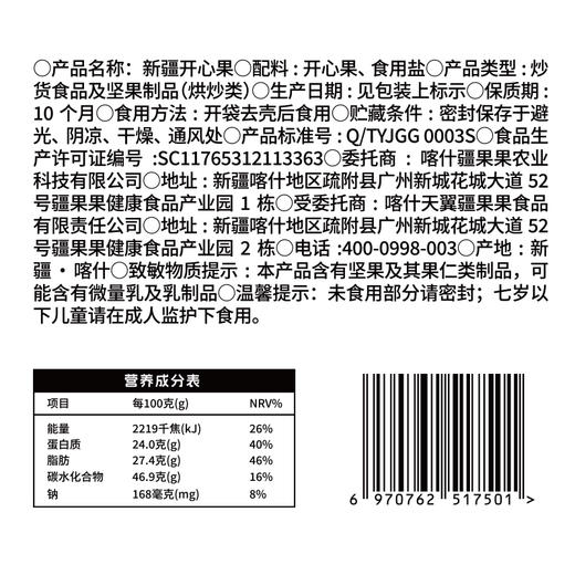 疆果乐新疆开心果225g 商品图5