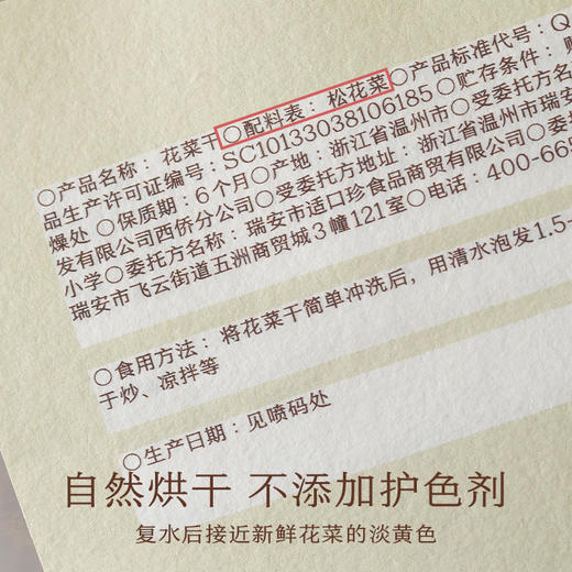 南食召 花菜干 商品图4