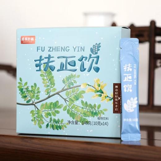 【扶正饮】成长计划  正气存内  邪不可干~ 商品图1