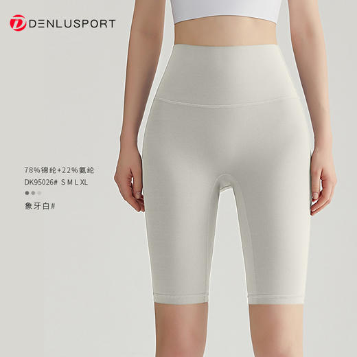 高弹塑性无束缚 更柔更糯 无痕新糯感五分裤  DK95026#  满10件包邮（新疆西藏除外） 商品图9