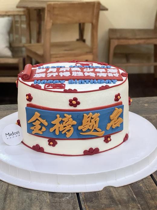 金榜题名 | 高考系列 商品图1