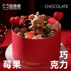 心动告白·莓果巧克力