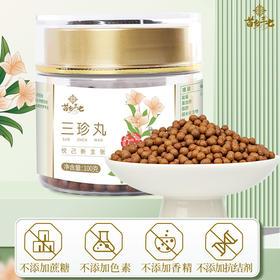 三珍丸 有机三七/有机小黄姜/麦冬搭配的 告别手脚冰冷 身体通畅 苗乡三珍丸  100g*2瓶