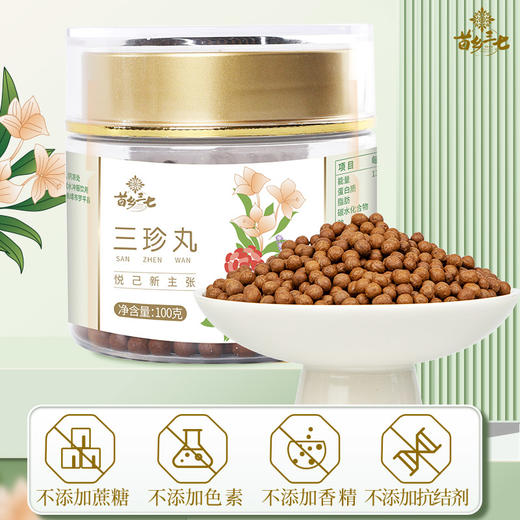 三珍丸 有机三七/有机小黄姜/麦冬搭配的 告别手脚冰冷 身体通畅 苗乡三珍丸  100g*2瓶 商品图0