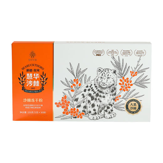 沙棘果粉冻干粉 5g*30袋 /盒 商品图3
