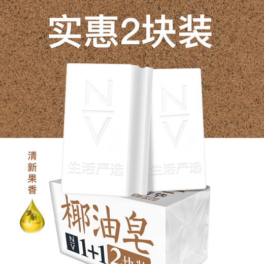 NV每尖严选天然椰油皂 商品图5