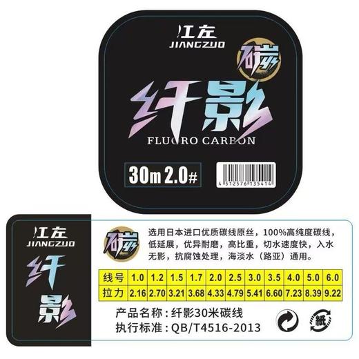 江左纤影高品质路亚碳线前导线 商品图5